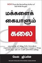 The Art Of Dealing With People (Tamil)