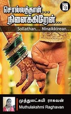 Sollathan Ninaikkirean (Tamil Edition)