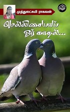 Mellisaiyaai Oru Kaadhal... (Tamil Edition)