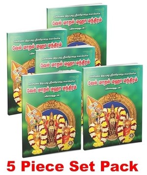 Vel Maaral Maha Manthiram 5 Pcs Set Pack / வேல் மாறல் மஹா மந்திரம் ( ஐந்து புத்தக தொகுதி )