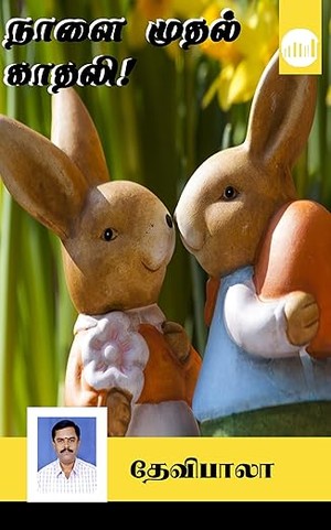 Naalai Mudhal Kadhali (Tamil Edition)