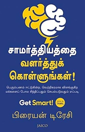 Get Smart! (Tamil)