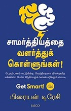 Get Smart! (Tamil)