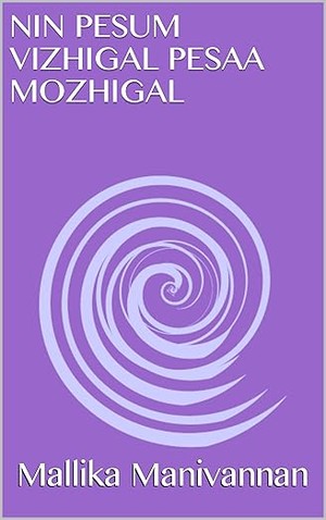 Nin Pesum Vizhigal Pesaa Mozhigal (Tamil Edition)