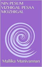 Nin Pesum Vizhigal Pesaa Mozhigal (Tamil Edition)
