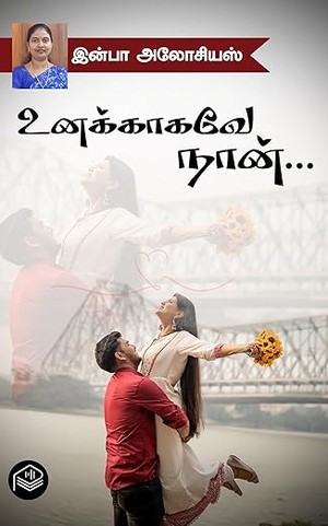 Unakkagavey Naan... (Tamil Edition)