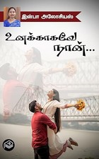 Unakkagavey Naan... (Tamil Edition)