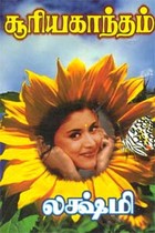 சூரியகாந்தம்