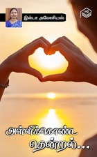 Allikonda Thendral... (Tamil Edition)