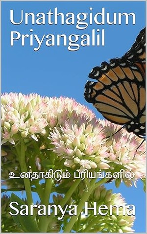 உனதாகிடும் ப்ரியங்களில்