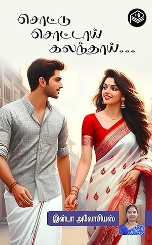 Sottu Sottaai Kalanthai... (Tamil Edition)