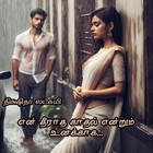 என் தீராத காதல் என்றும் உனக்காக (Tamil Edition)