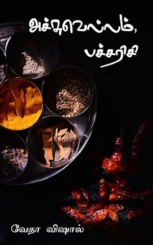 Achuvellam Pacharisi: அச்சுலெல்லம் பச்சரிசி (Tamil Edition)