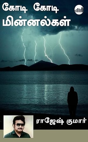 Kodi Kodi Minnalgal (Tamil)