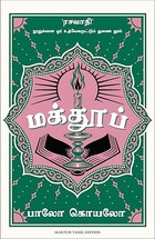 Maktub (Tamil)