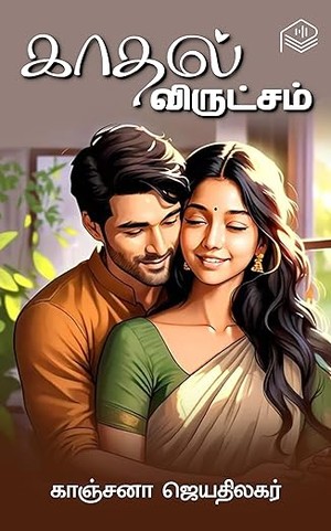 Kaadhal Virutcham (Tamil Edition)
