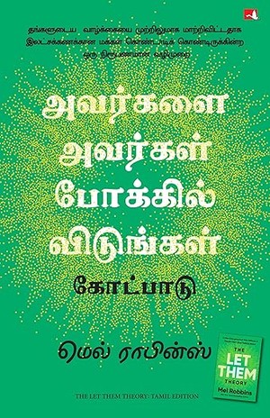 The Let Them Theory (Tamil)