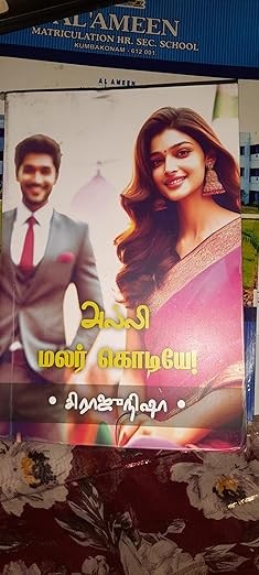 அல்லி மலர்க் கொடியே!!! (Tamil Edition)