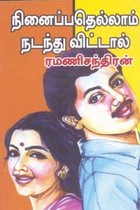 நினைப்பதெல்லாம் நடந்துவிட்டால்