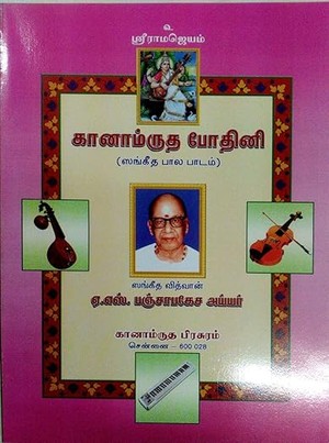 கானாம்ருத போதினி / Ganamrutha Bodhini - Tamil