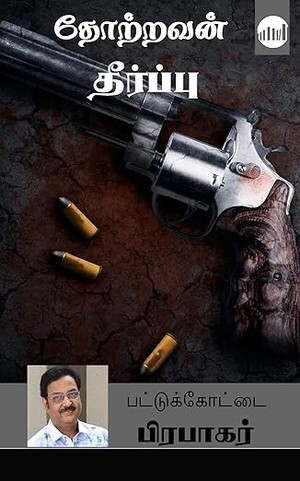 Thotravan Theerpu (Tamil Edition)