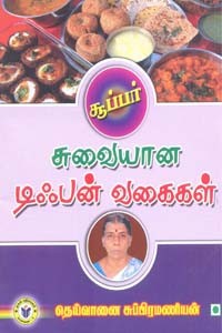 சூப்பர் சுவையான டிஃபன் வகைகள்