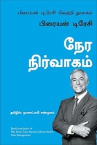 Time Management: The Brian Tracy Success Library