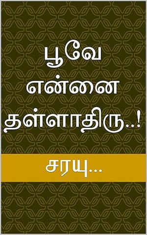 பூவே என்னை தள்ளாதிரு..! (Tamil Edition)