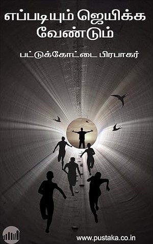 Eppadiyum Jeikka Vendum (Tamil)