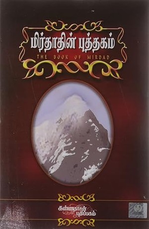 Mirdadhin Puthagam