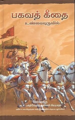 Bhagavad Gita as It is(Tamil)