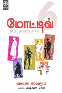 மோட்டிவ் 6