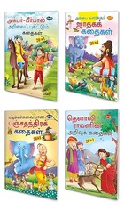 20 in 1 All in one story book pack of 4 story books (V1)|children story books in Tamil | All time Favorite, Popular, All time Favorite and Witty stories
