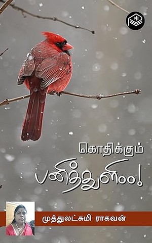 Kothikkum Panithuli..! (Tamil Edition)