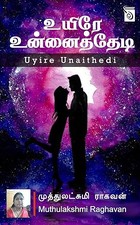 Uyire Unaithedi (Tamil Edition)