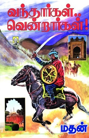 வந்தார்கள் வென்றார்கள்-1