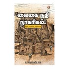 Vaigai Nadhi Naagarigam | A Historical & Cultural Study of Vaigai River Civilization | வைகை நதி நாகரிகம் - கீழடி குறித்த பதிவுகள் | Tamil History & Heritage Book by Vikatan