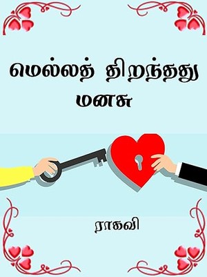 மெல்லத் திறந்தது மனசு (Tamil Edition)
