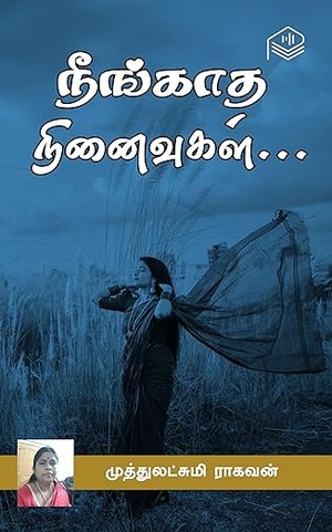 Neengatha Ninaivugal... (Tamil Edition)