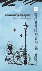 வெண்ணிற இரவுகள் - Vennira Iravugal