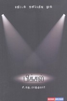 பிக்சல் (டிஜிட்டல் ஒளிப்பதிவு நூல்)