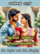 அழகான கனவே அழியாத நினைவே: Azhagaana Kanave Azhiyaatha Ninaive (Tamil Edition)