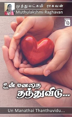 Un Manathai Thanthuvidu (Tamil Edition)