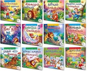 Tamil Story Books For Beginners Complete Combo | Pack of 12 Books| Early Reader Series in Large Font [Paperback] Sawan; Sahil and Sashank