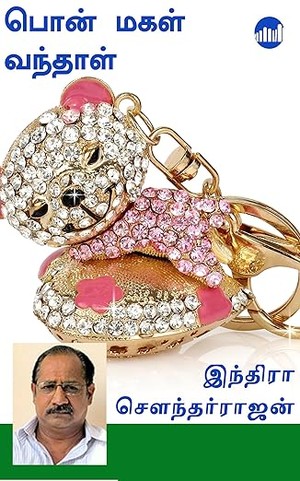 Pon Magal Vanthal (Tamil Edition)