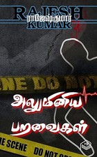 Aluminiya Paravaigal (Tamil Edition)
