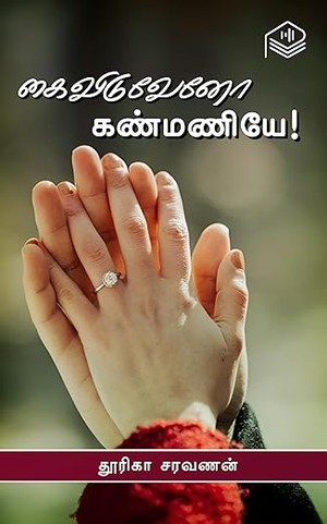 Kaividuveno Kanmaniye! (Tamil Edition)