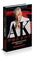 AJITH KUMAR - THE SILENT LEADER (Beyond the Cinema) (Tamil Edition)
