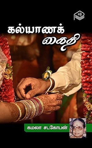 Kalyana Kaithi (Tamil Edition)