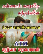 கள்ளமாய் கவராதே கந்தர்வனே: Kallamai Kavarathe Kantharvane (Tamil Edition)